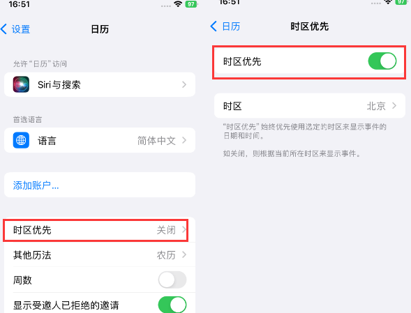 碌曲苹果15维修站分享iPhone15日历如何设定时区优先 