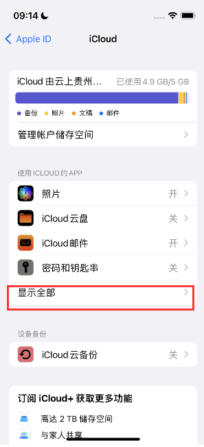 碌曲apple维修分享AppleMusic音乐库里出现了别人的歌单怎么办 